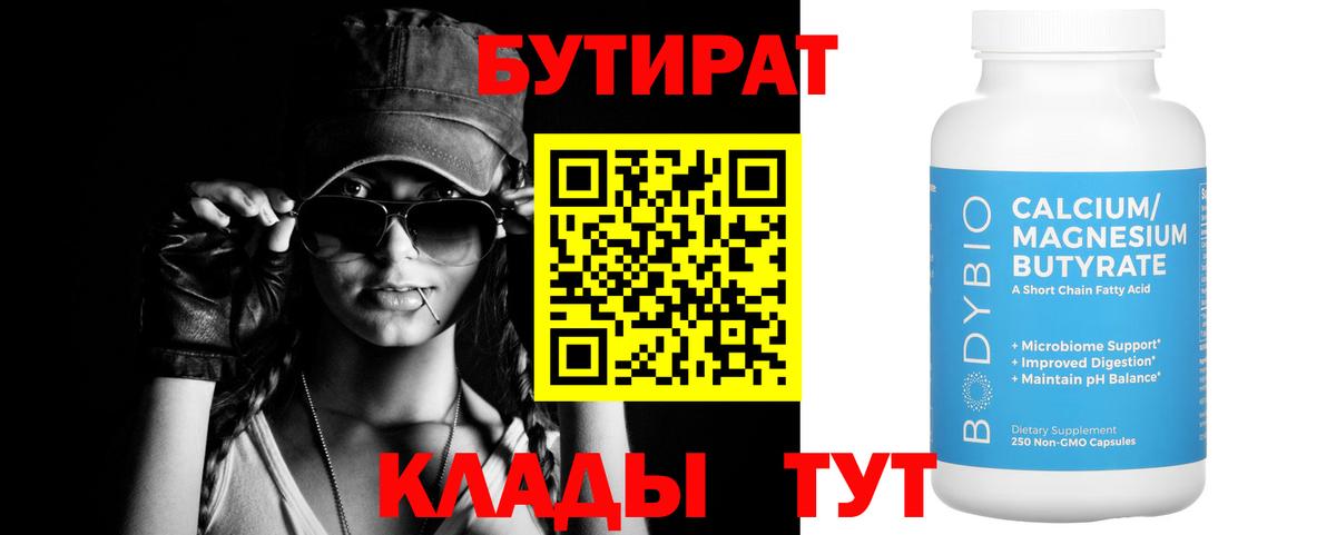 Бутират 99% Благодарный