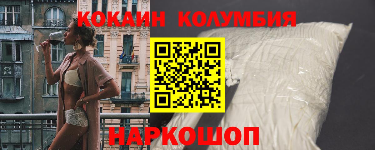 Кокаин Columbia  Вход с VPN  Благодарный 