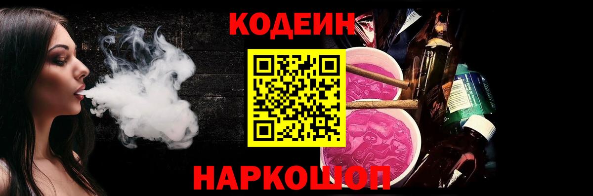 Кодеиновый сироп Lean Purple Drank  Codein Purple Drank  Вход с VPN  Благодарный 